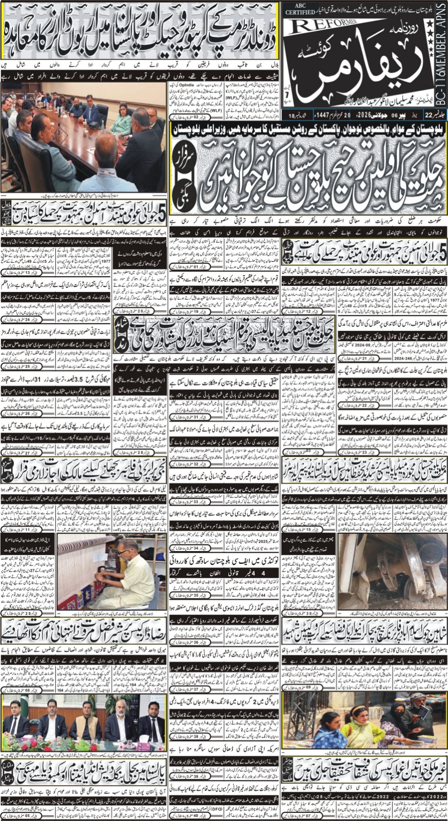 06جولاہی2026 - Page 1