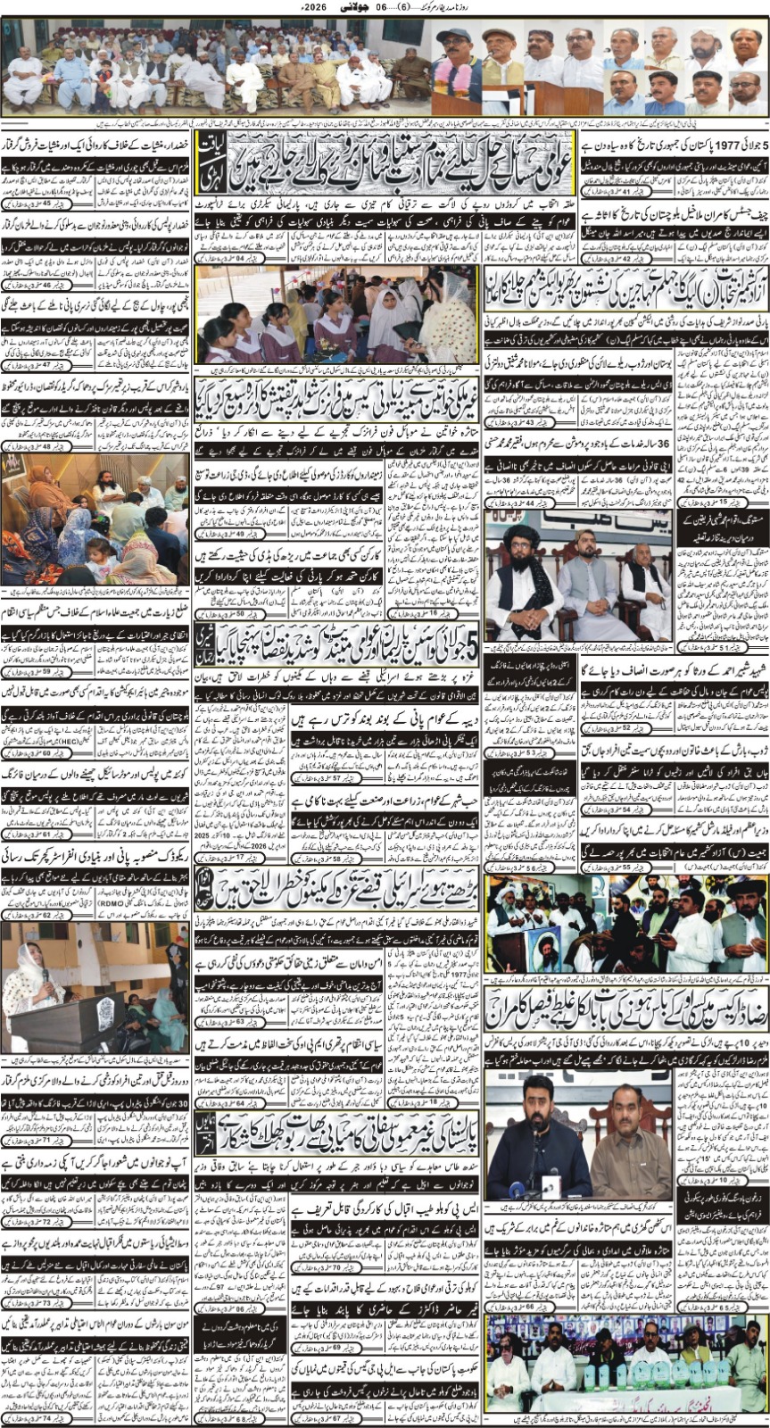 06جولاہی2026 - Page 2