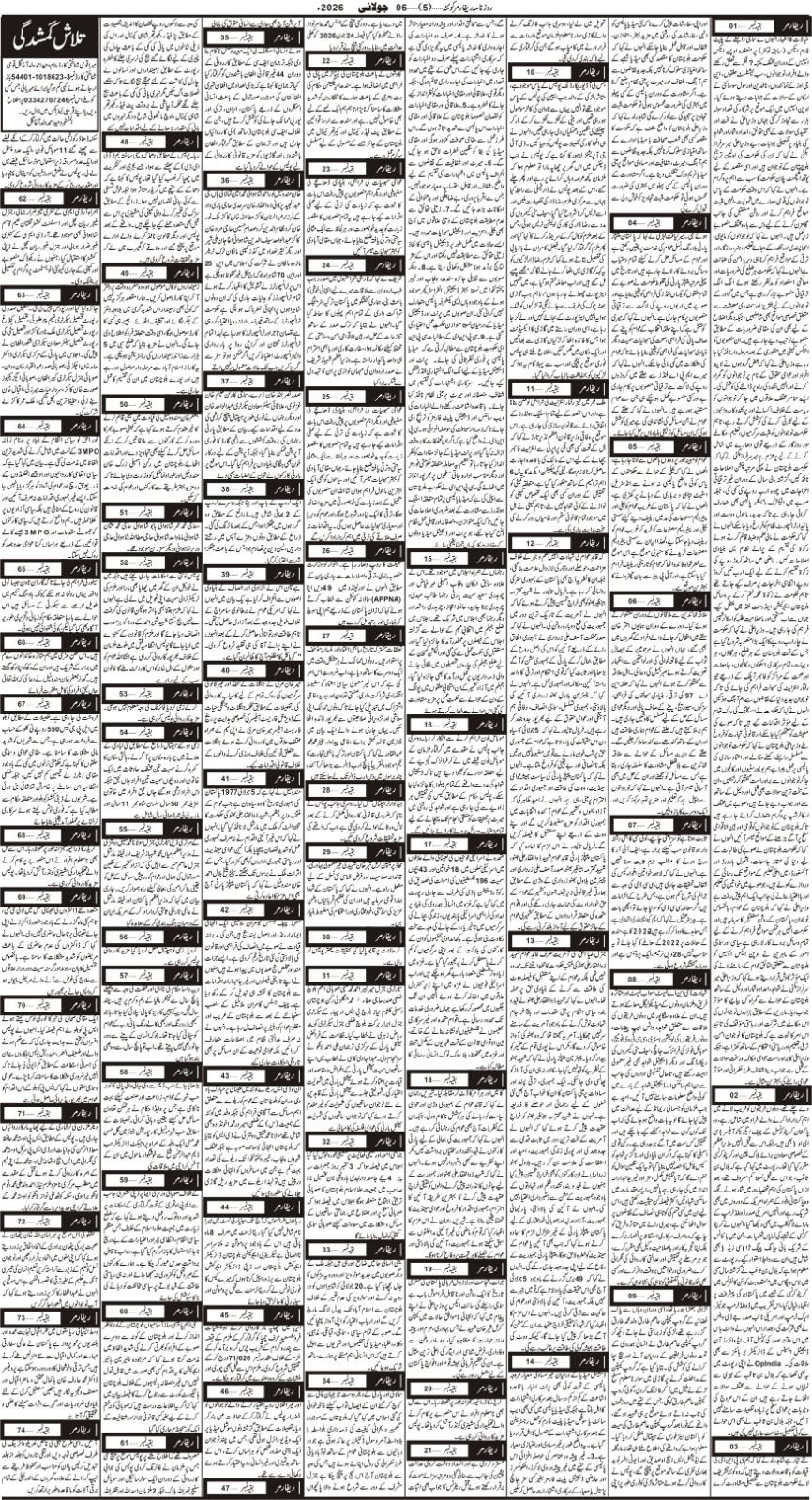 06جولاہی2026 - Page 4