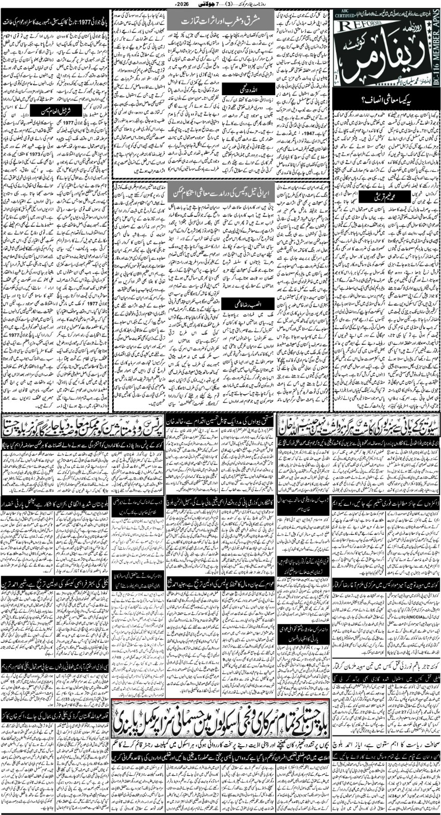 07جولاہی2026 - Page 6