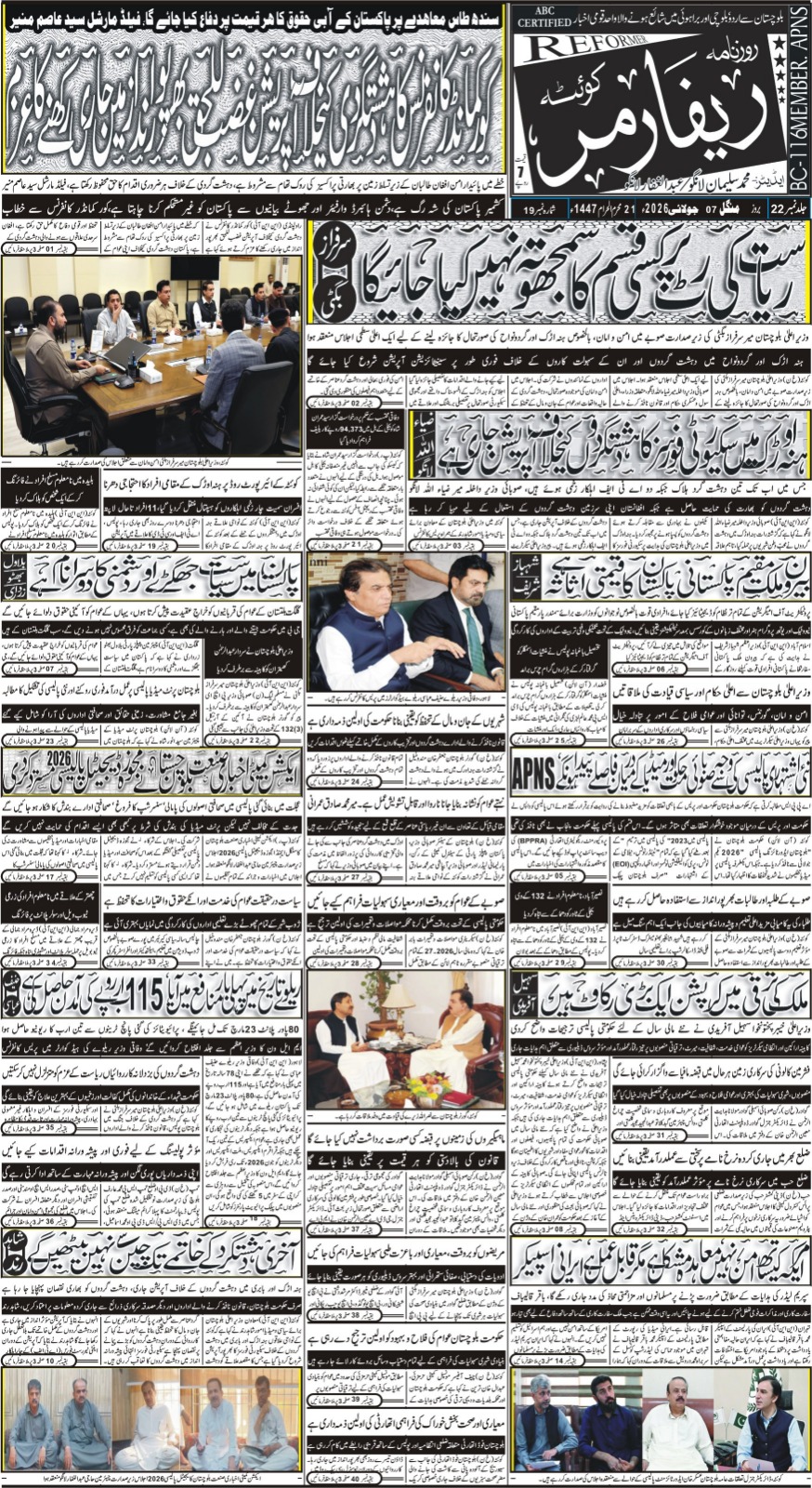 07جولاہی2026 - Page 1