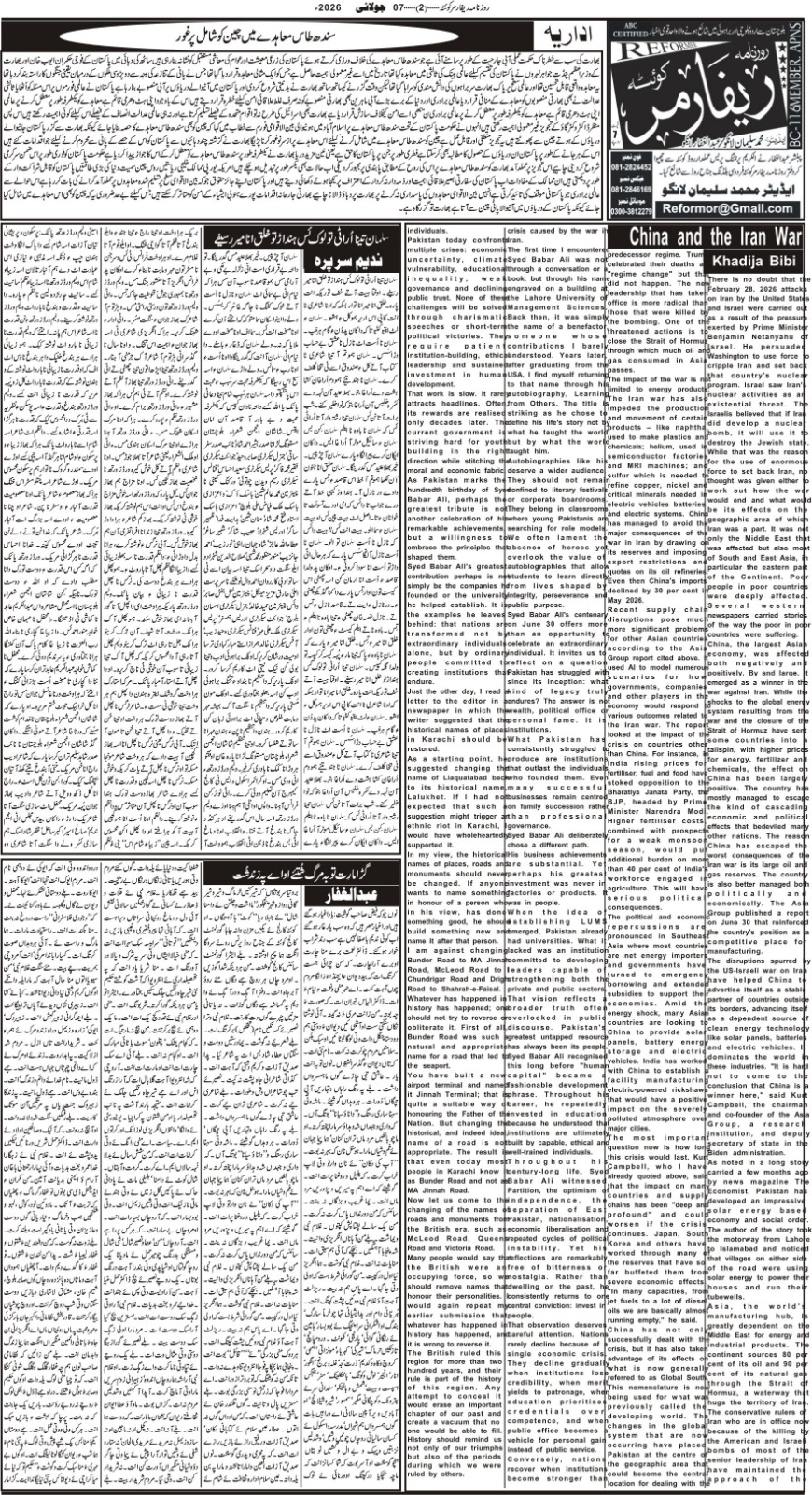 07جولاہی2026 - Page 3
