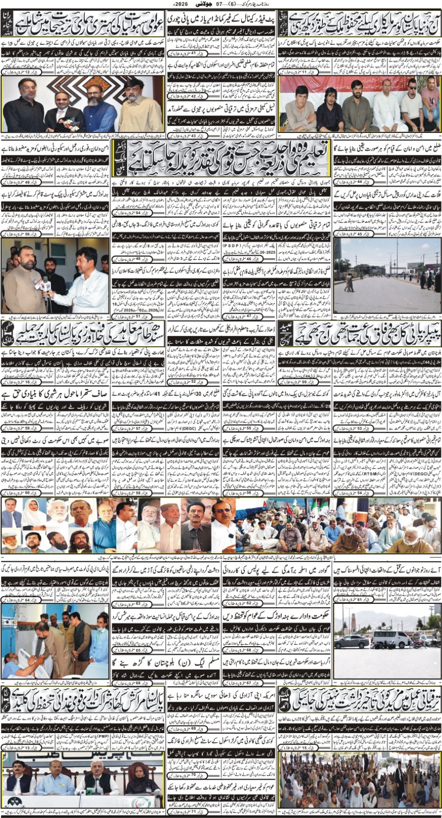 07جولاہی2026 - Page 2