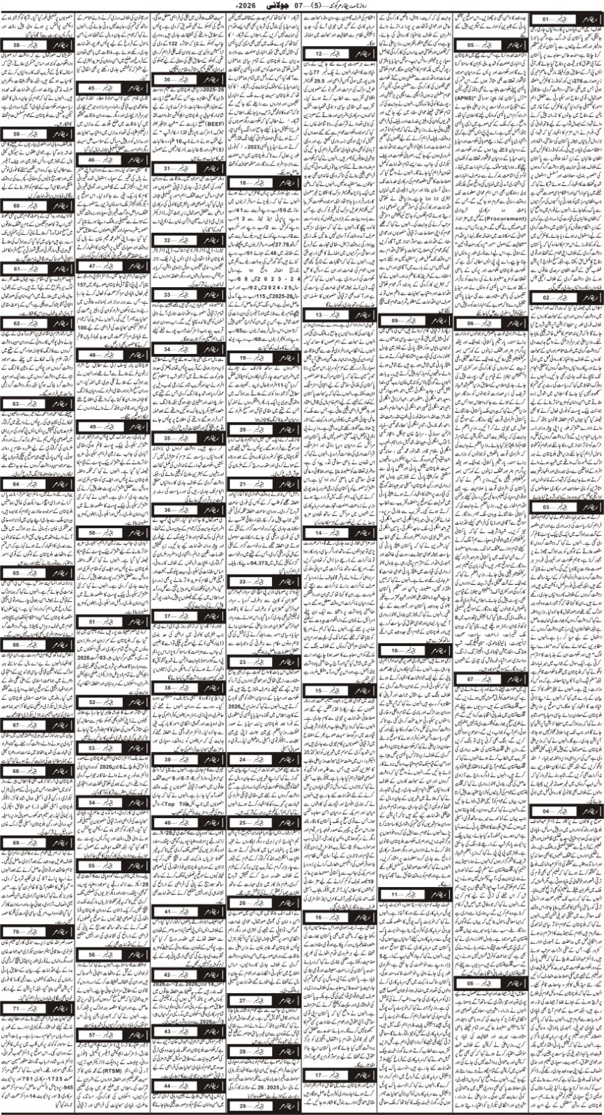 07جولاہی2026 - Page 4