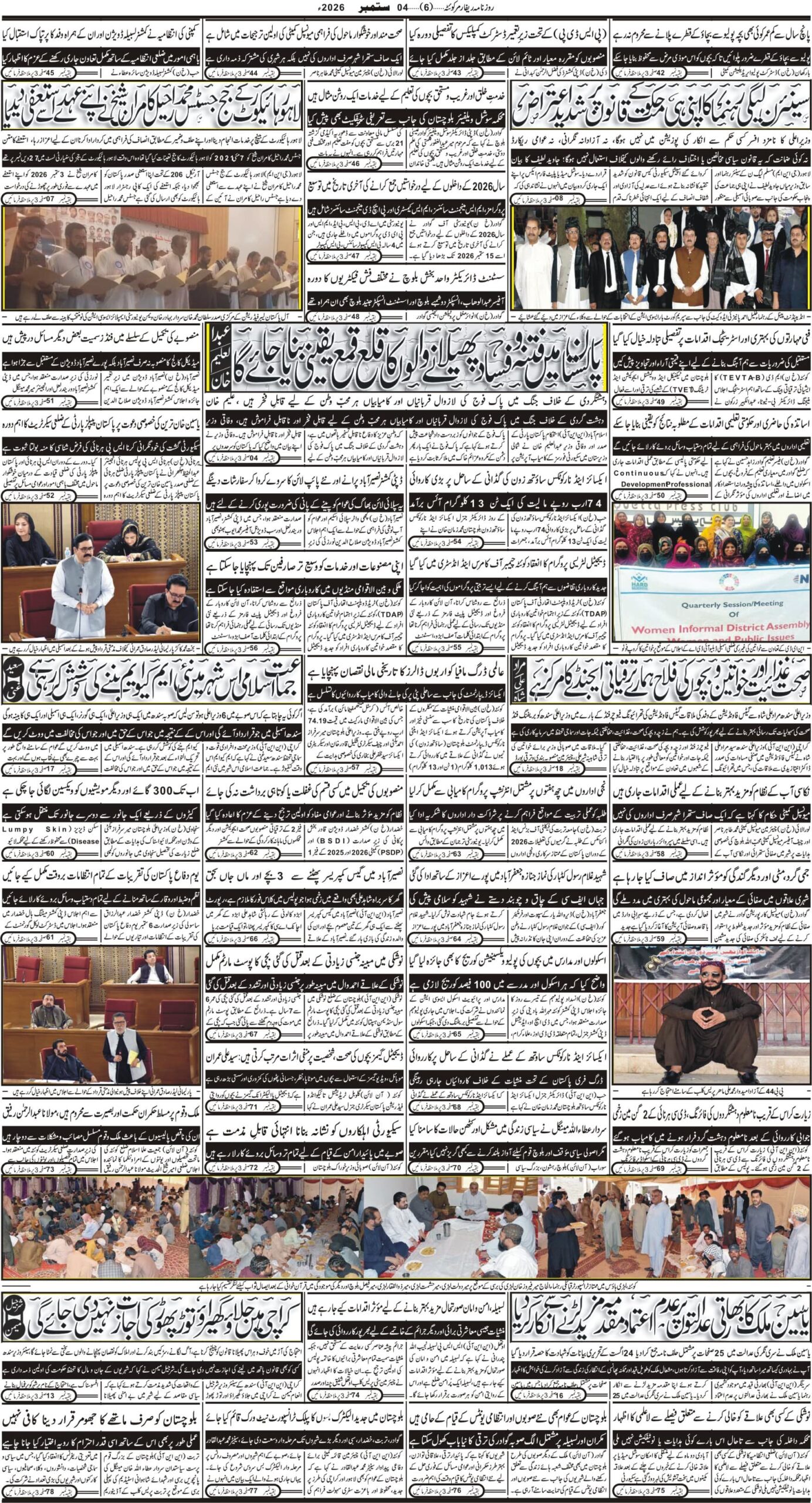 04ستمبر2026 - Page 2